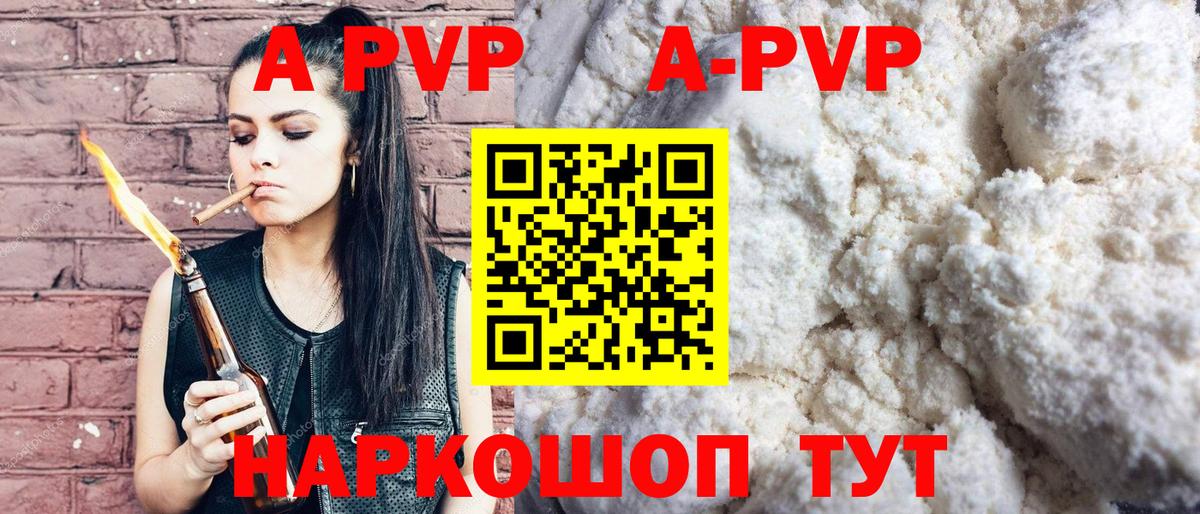 Альфа ПВП Crystall Фролово