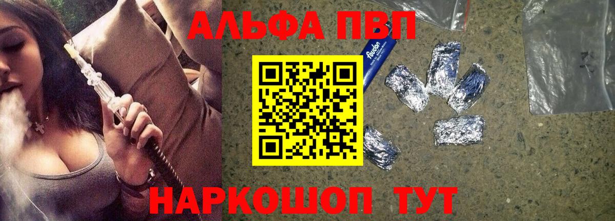 Фролово  A PVP кристаллы  A-PVP Соль  Вход с VPN 