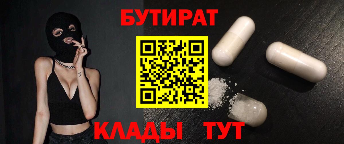 Фролово  БУТИРАТ буратино  Вход с VPN 