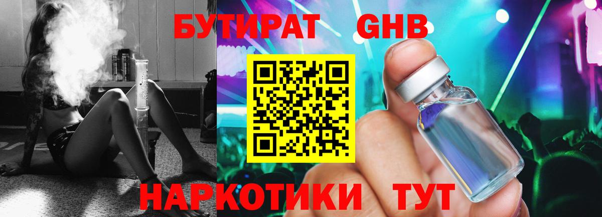 БУТИРАТ Butirat Фролово