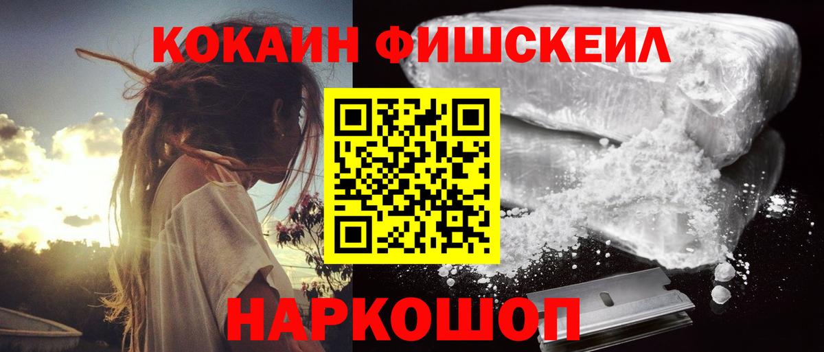 КОКАИН Fish Scale Фролово