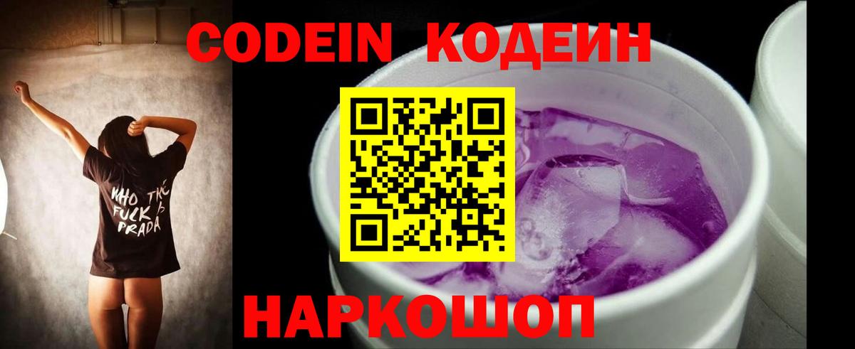 Кодеиновый сироп Lean Purple Drank Фролово
