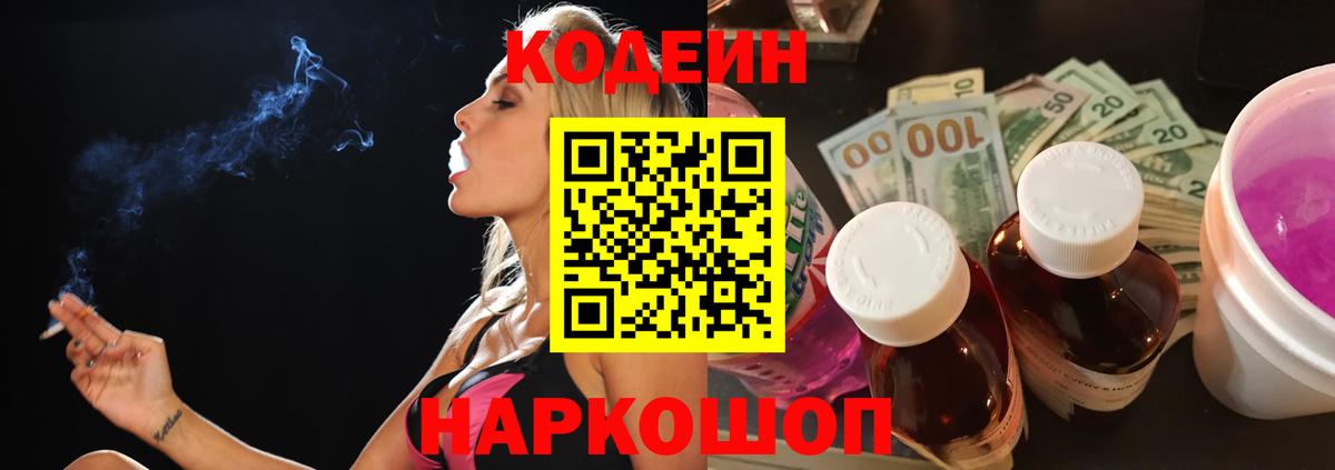 где найти   Кодеин напиток Lean (лин)  Вход с VPN  Кодеин напиток Lean (лин)  Фролово 