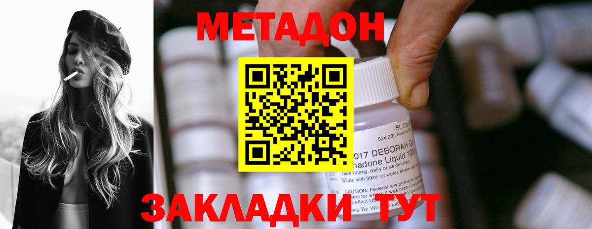 МЕТАДОН мёд  Вход с VPN  Метадон methadone  Фролово 